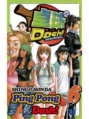 cover image of Ping Pong Dash！, Volume 6